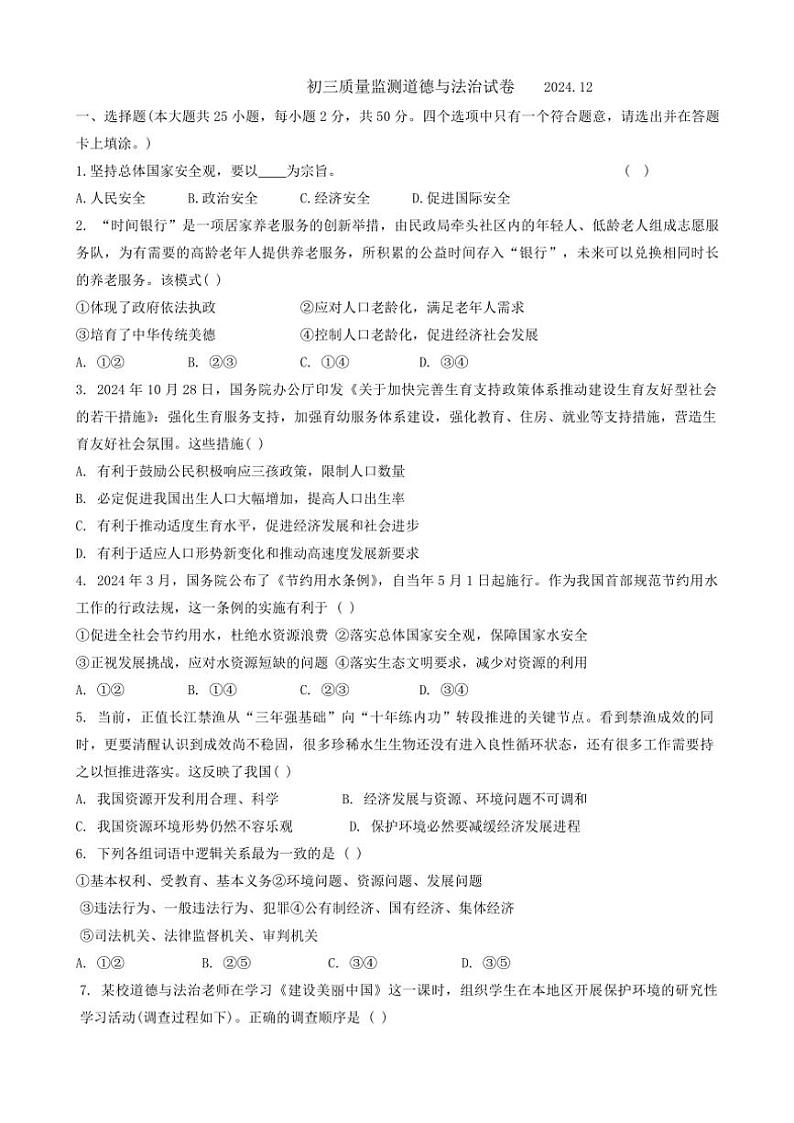 2024～2025学年黑龙江省齐齐哈尔市建华区九年级(上)12月月考政治试卷(含答案)第1页