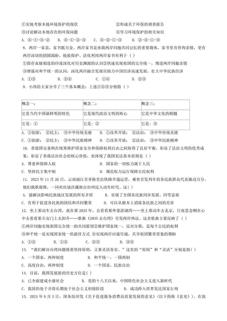 2024～2025学年黑龙江省齐齐哈尔市建华区九年级(上)12月月考政治试卷(含答案)第2页