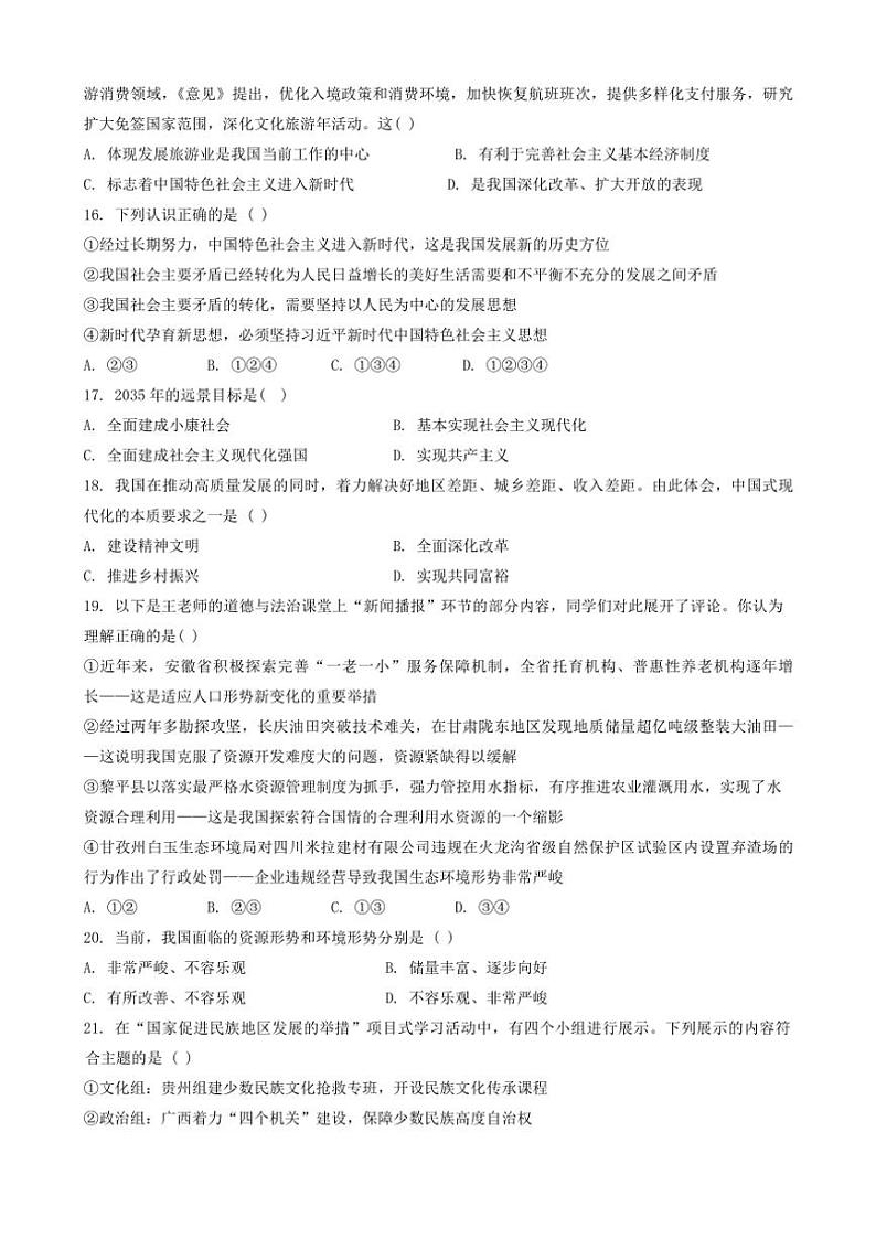 2024～2025学年黑龙江省齐齐哈尔市建华区九年级(上)12月月考政治试卷(含答案)第3页