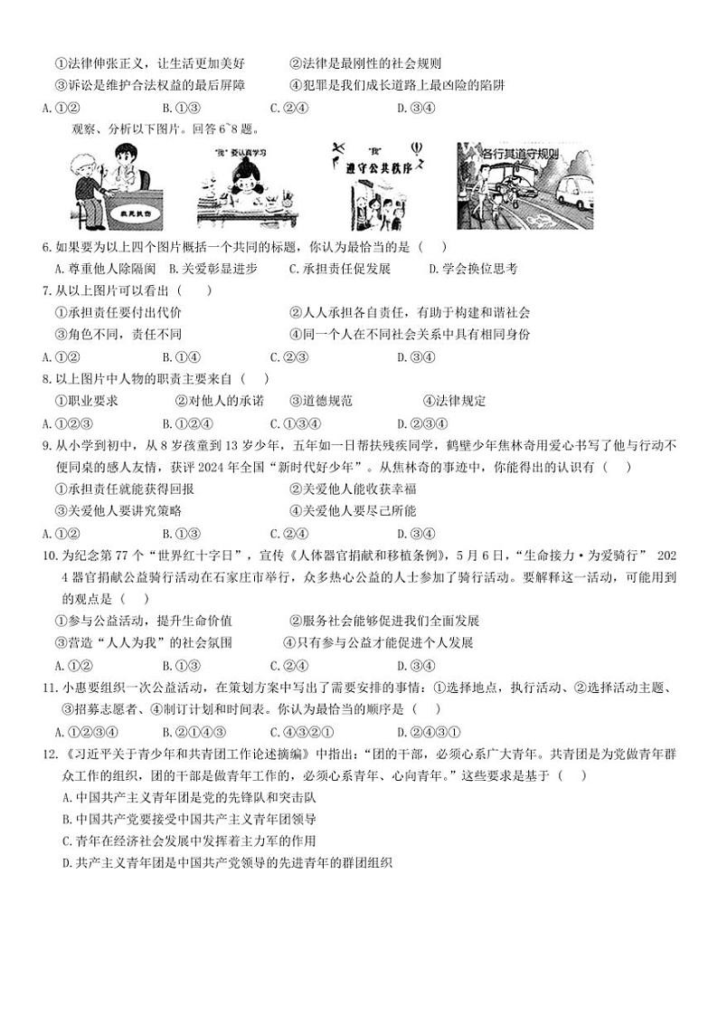 2024～2025学年河北省承德市承德县第一中学八年级(上)12月月考(学情分析二)政治试卷(A卷)(含答案)第2页