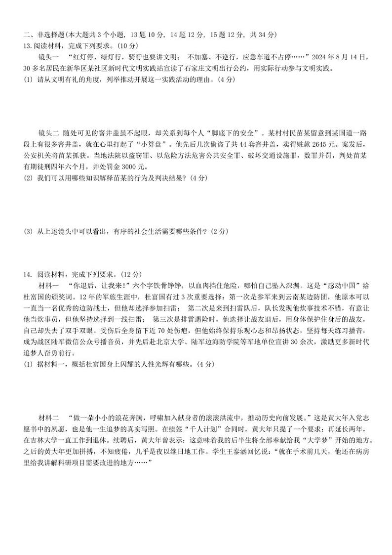 2024～2025学年河北省承德市承德县第一中学八年级(上)12月月考(学情分析二)政治试卷(A卷)(含答案)第3页