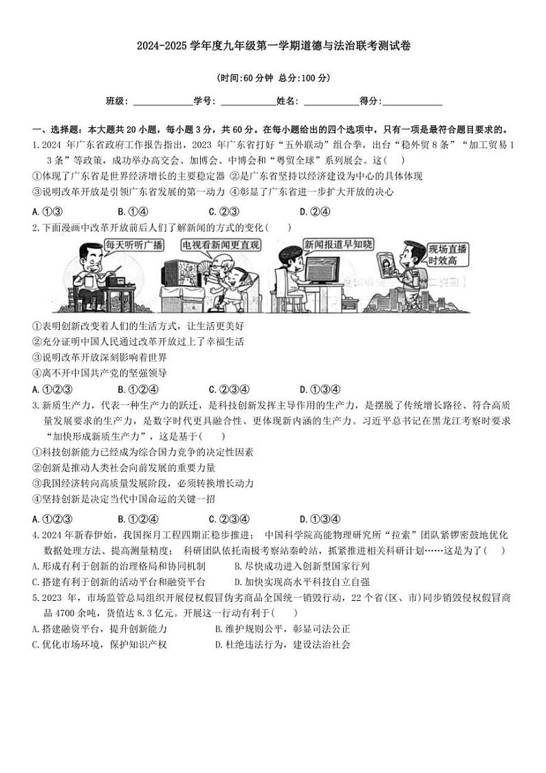 2024～2025学年广东省汕尾市陆河县八校九年级(上)12月月考政治试卷(含答案)第1页
