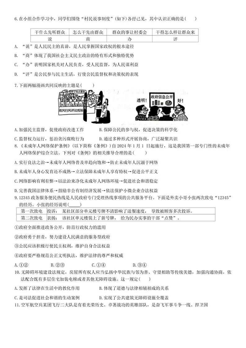 2024～2025学年广东省汕尾市陆河县八校九年级(上)12月月考政治试卷(含答案)第2页