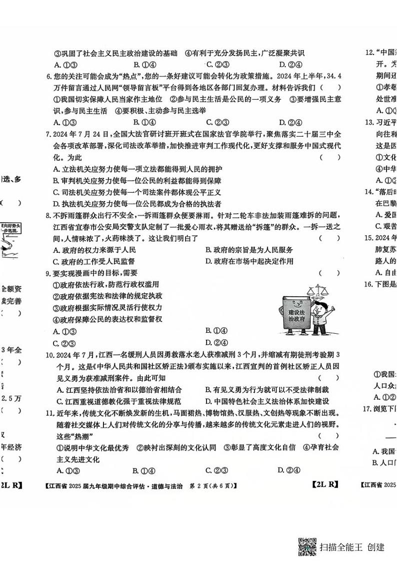 2024～2025学年江西省上饶市鄱阳县私立洪迈学校九年级(上)期中政治试卷(含答案)第2页
