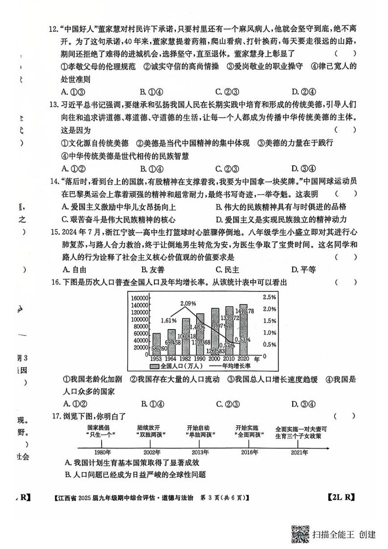 2024～2025学年江西省上饶市鄱阳县私立洪迈学校九年级(上)期中政治试卷(含答案)第3页