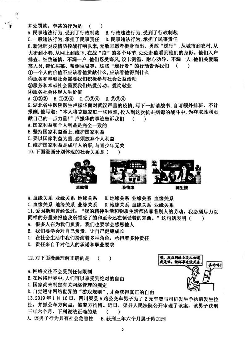 2024～2025学年广东省汕头市潮阳区联堤中学八年级(上)第二次月考政治试卷(含答案)第2页