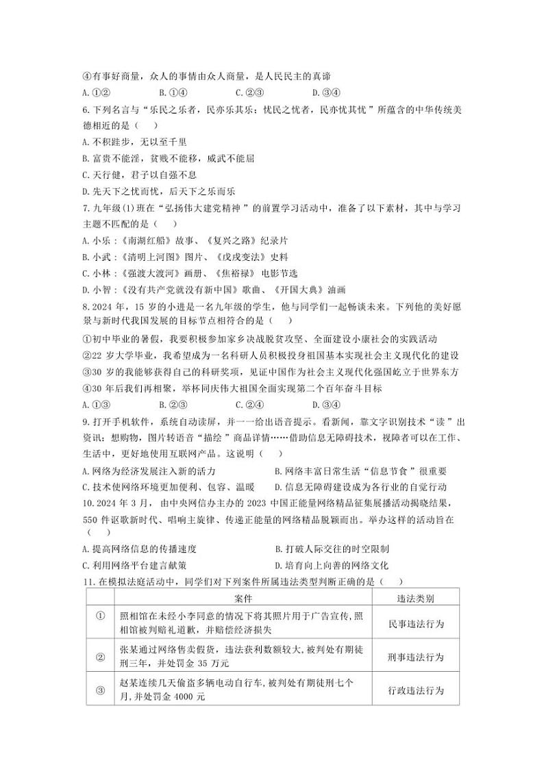 2024～2025学年江苏省泰州市姜堰区城西实验学校九年级(上)第二次月考政治试卷(无答案)第2页