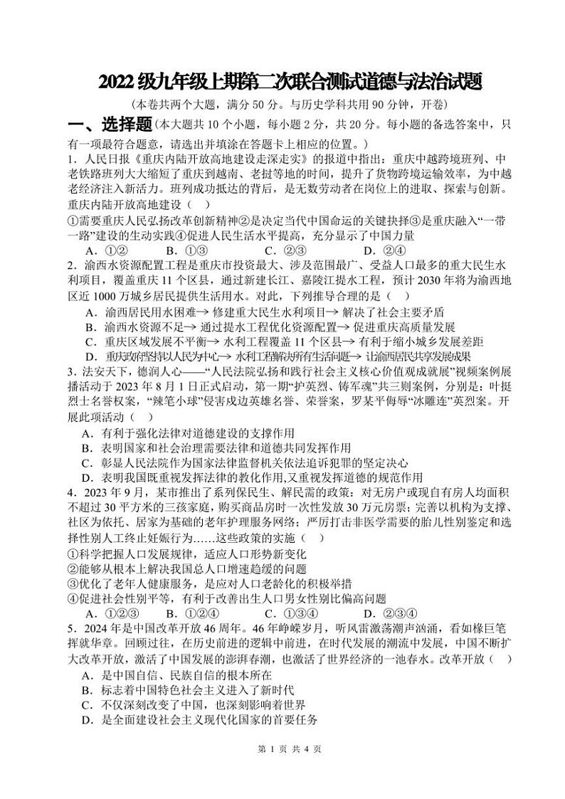 2024～2025学年重庆市潼南区梓潼初级中学校九年级(上)第二次联合月考测试政治试卷(含答案)第1页