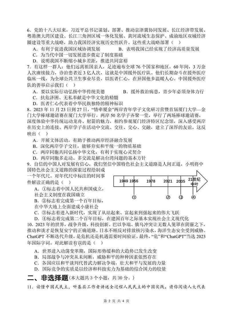 2024～2025学年重庆市潼南区梓潼初级中学校九年级(上)第二次联合月考测试政治试卷(含答案)第2页