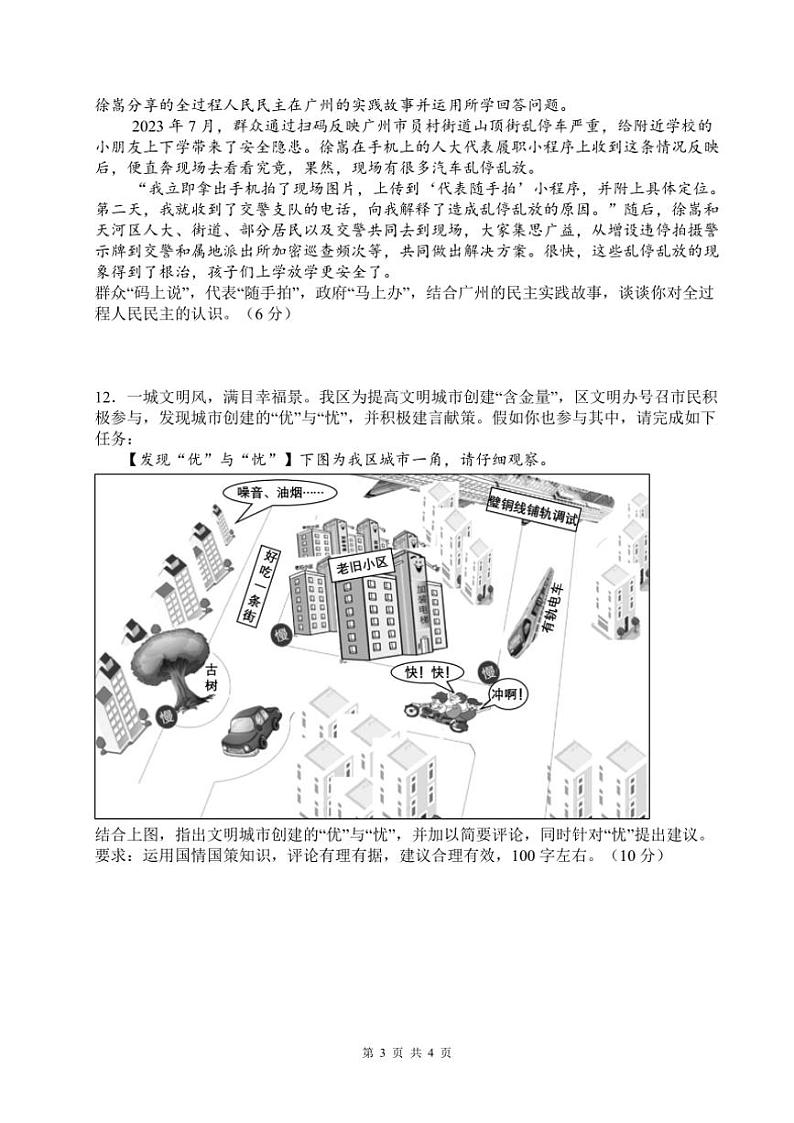 2024～2025学年重庆市潼南区梓潼初级中学校九年级(上)第二次联合月考测试政治试卷(含答案)第3页