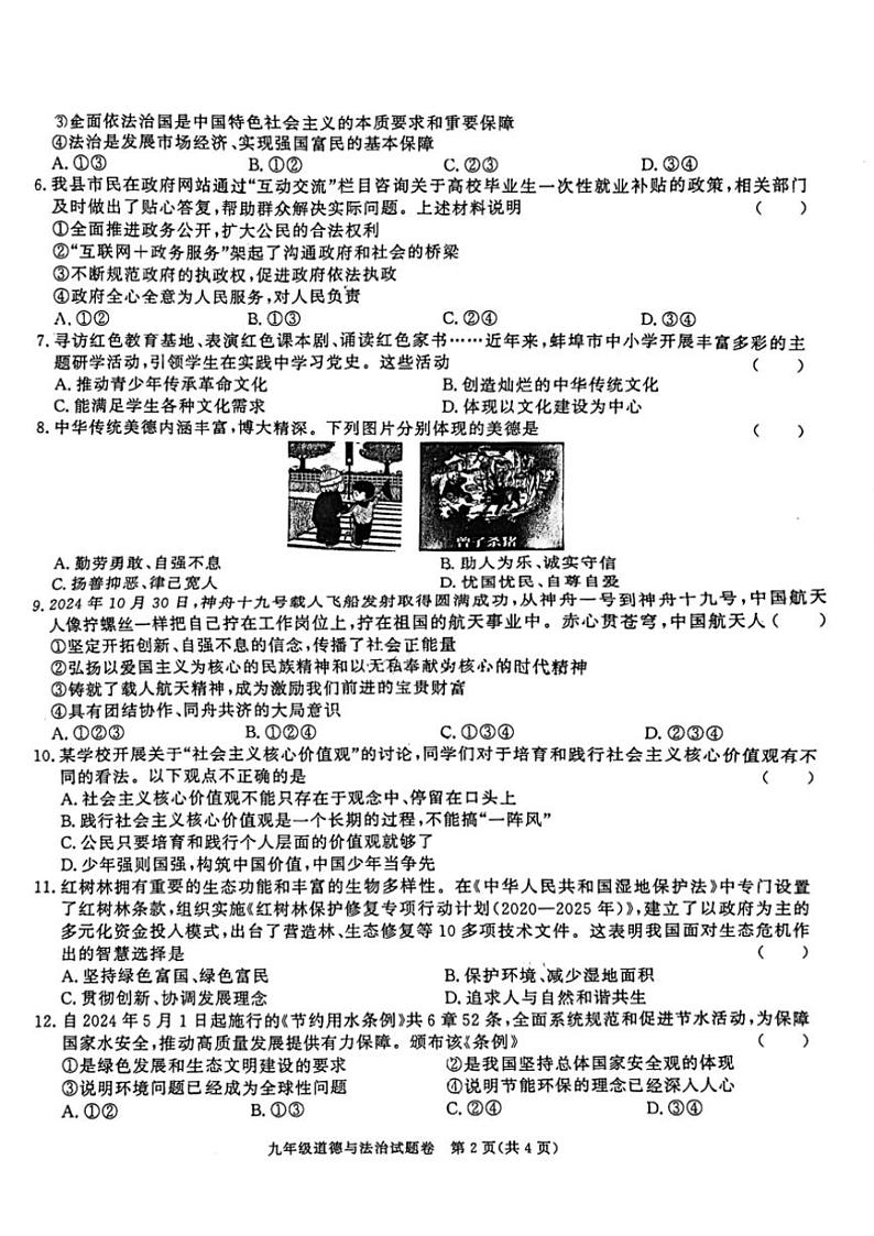 2024～2025学年安徽省蚌埠市固镇县淮三角联考九年级(上)期中政治试卷(含答案)第2页