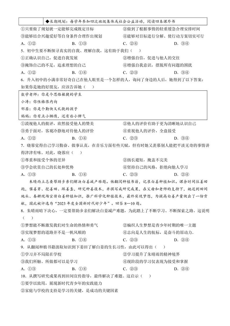 2024～2025学年河北省唐山市遵化市七年级(上)期中政治试卷(含答案)第2页