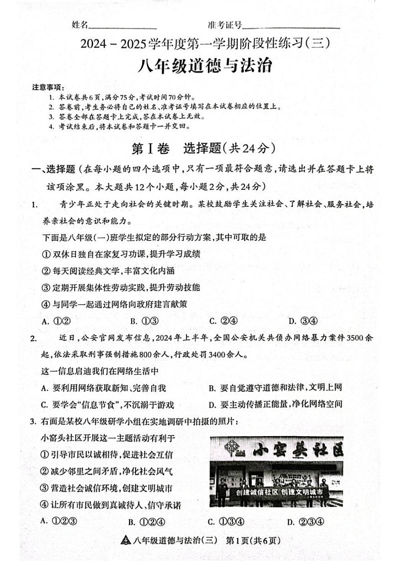 2024～2025学年山西省晋中市左权县城区学校八年级(上)12月联考政治试卷(含答案)第1页