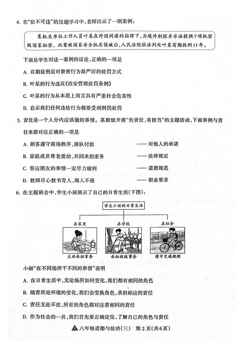 2024～2025学年山西省晋中市左权县城区学校八年级(上)12月联考政治试卷(含答案)第2页