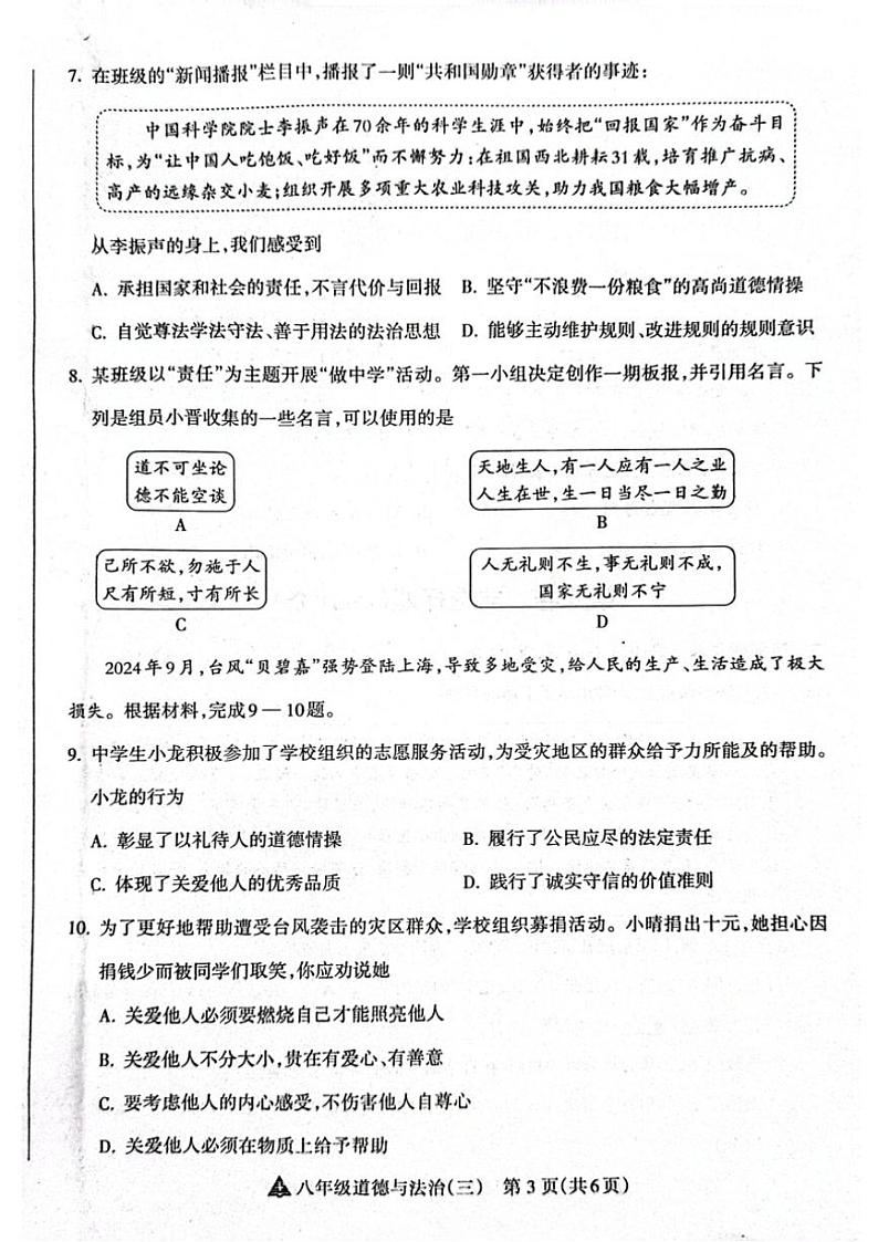 2024～2025学年山西省晋中市左权县城区学校八年级(上)12月联考政治试卷(含答案)第3页