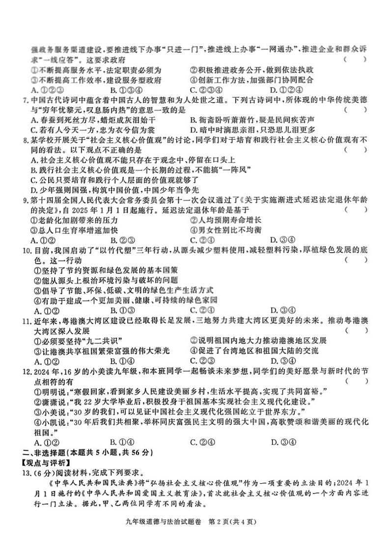2024～2025学年安徽省亳州市利辛县九年级(上)校际调研政治试卷(三)(含答案)第2页