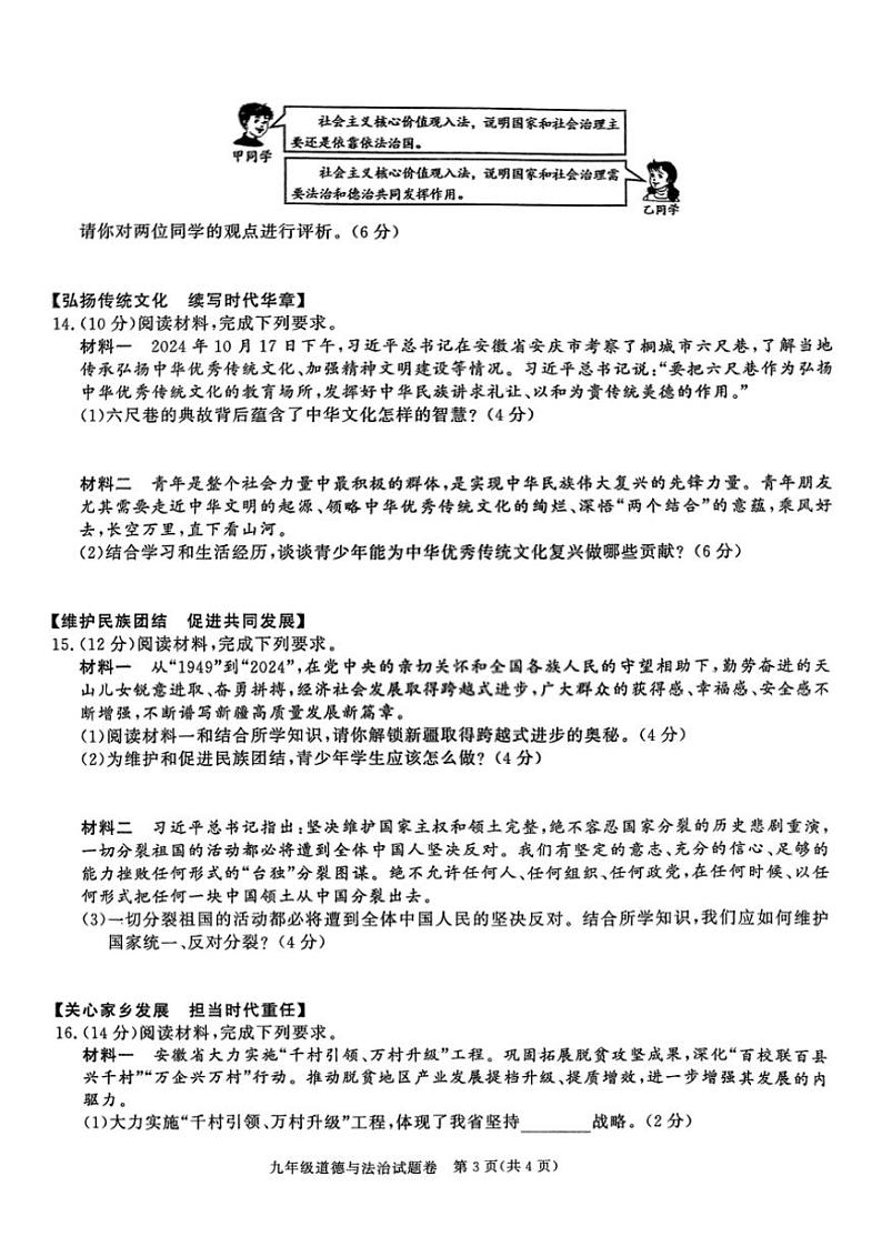 2024～2025学年安徽省亳州市利辛县九年级(上)校际调研政治试卷(三)(含答案)第3页