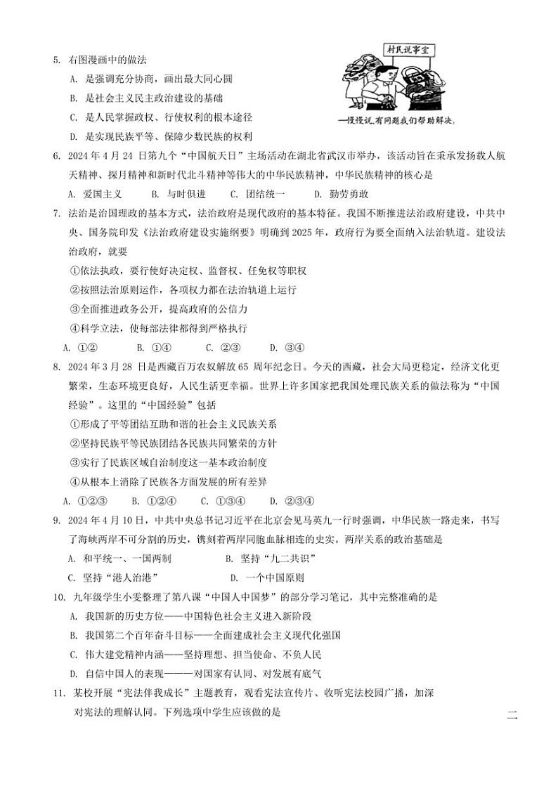 2024～2025学年辽宁省辽阳市第二中学教育集团九年级(上)12月月考政治试卷(含答案)第2页