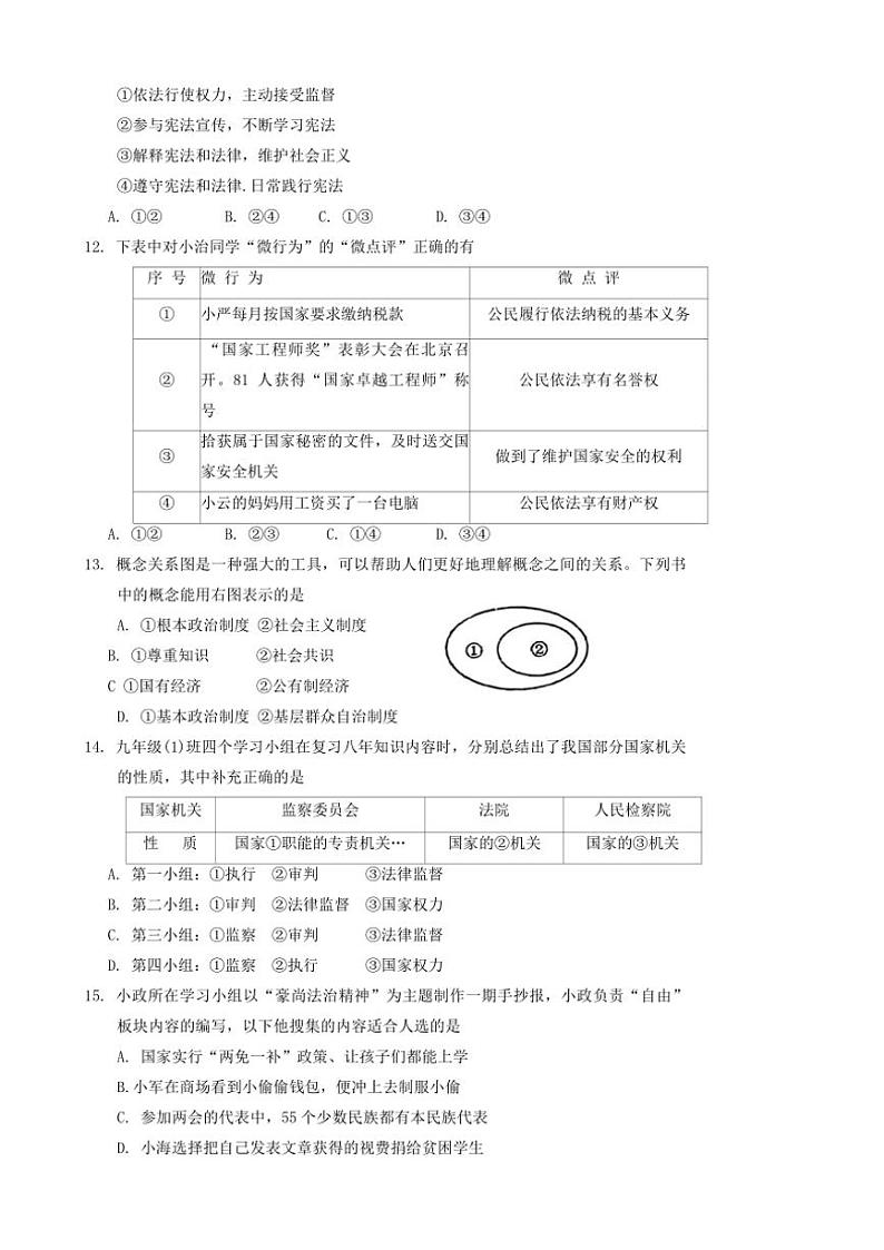 2024～2025学年辽宁省辽阳市第二中学教育集团九年级(上)12月月考政治试卷(含答案)第3页