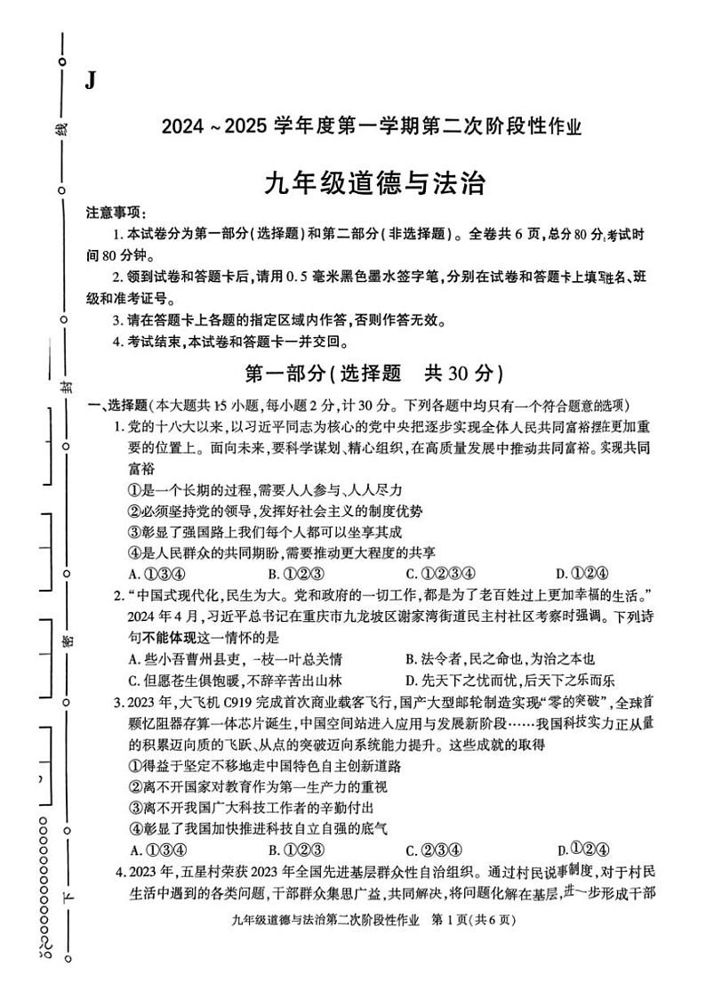 2024～2025学年陕西省渭南市渭南初级中学九年级(上)第二阶段检测政治试卷(含答案)第1页