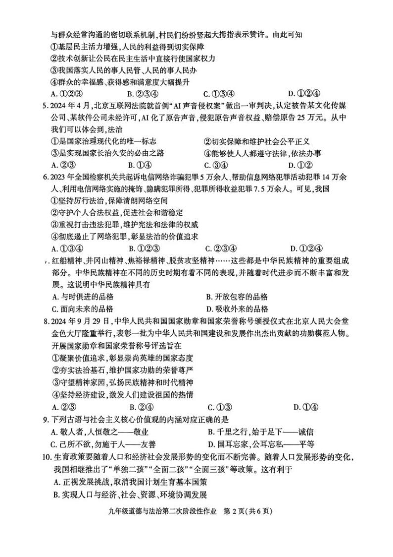 2024～2025学年陕西省渭南市渭南初级中学九年级(上)第二阶段检测政治试卷(含答案)第2页
