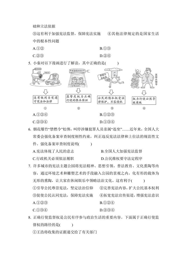 政治八年级下册期中学情评估卷试卷(含答案)第2页