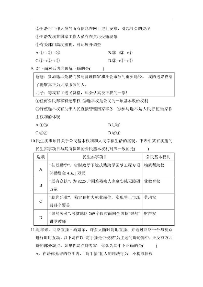 政治八年级下册期中学情评估卷试卷(含答案)第3页