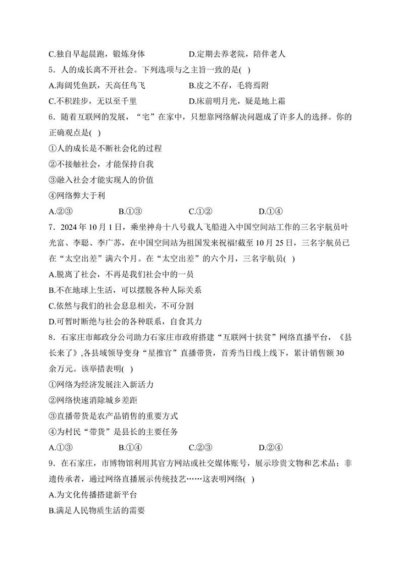 2024～2025学年河北省唐山市迁安市八年级(上)期中政治试卷(含答案)第2页