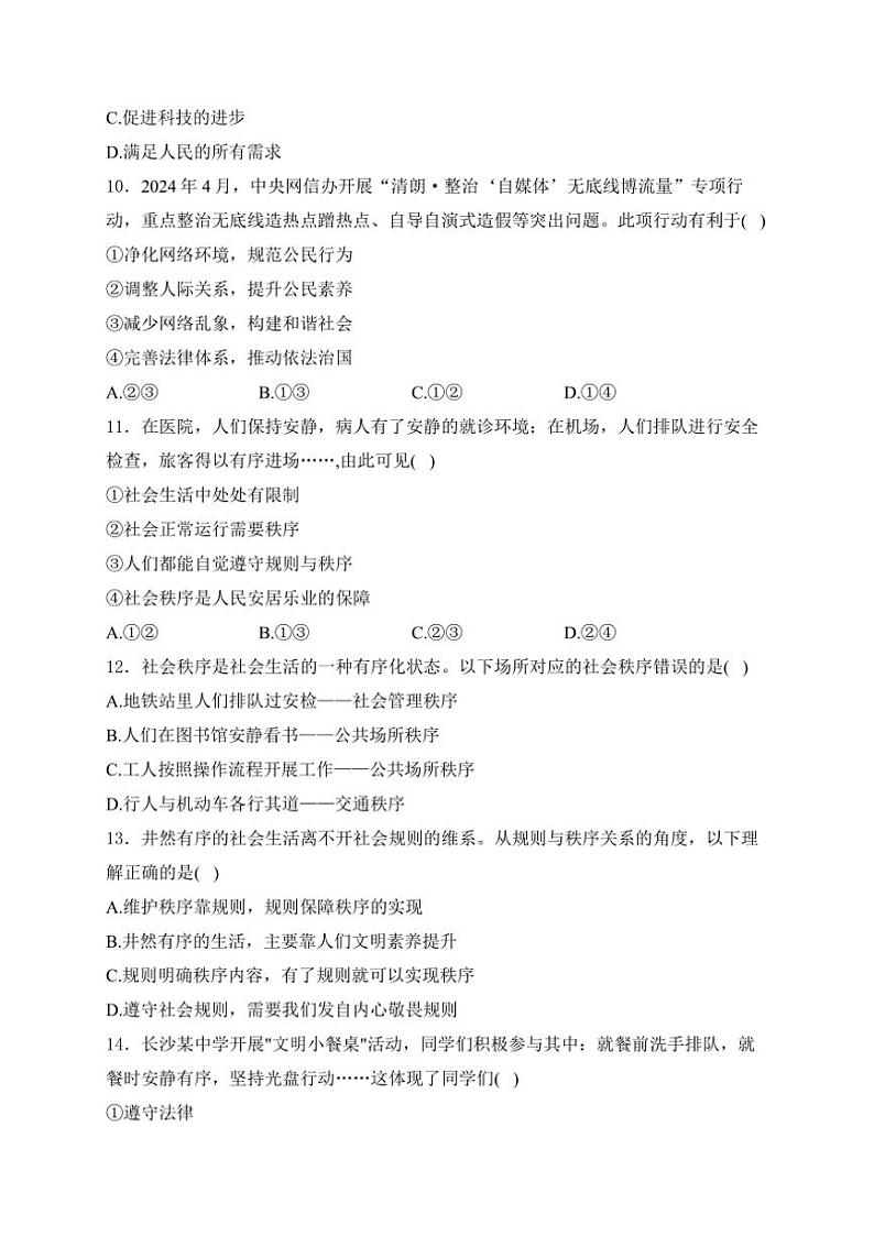 2024～2025学年河北省唐山市迁安市八年级(上)期中政治试卷(含答案)第3页