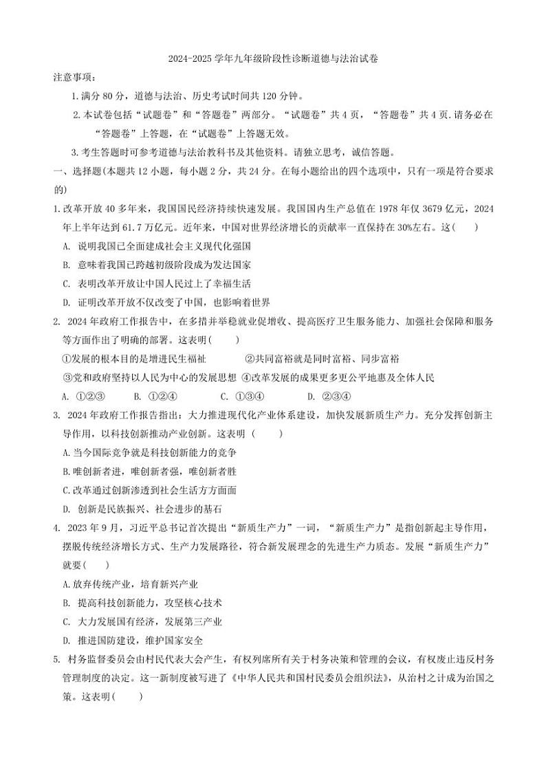 2024～2025学年安徽省亳州市蒙城县九年级(上)12月月考政治试卷(含答案)第1页