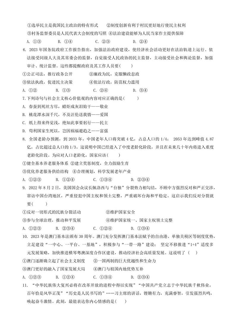 2024～2025学年安徽省亳州市蒙城县九年级(上)12月月考政治试卷(含答案)第2页