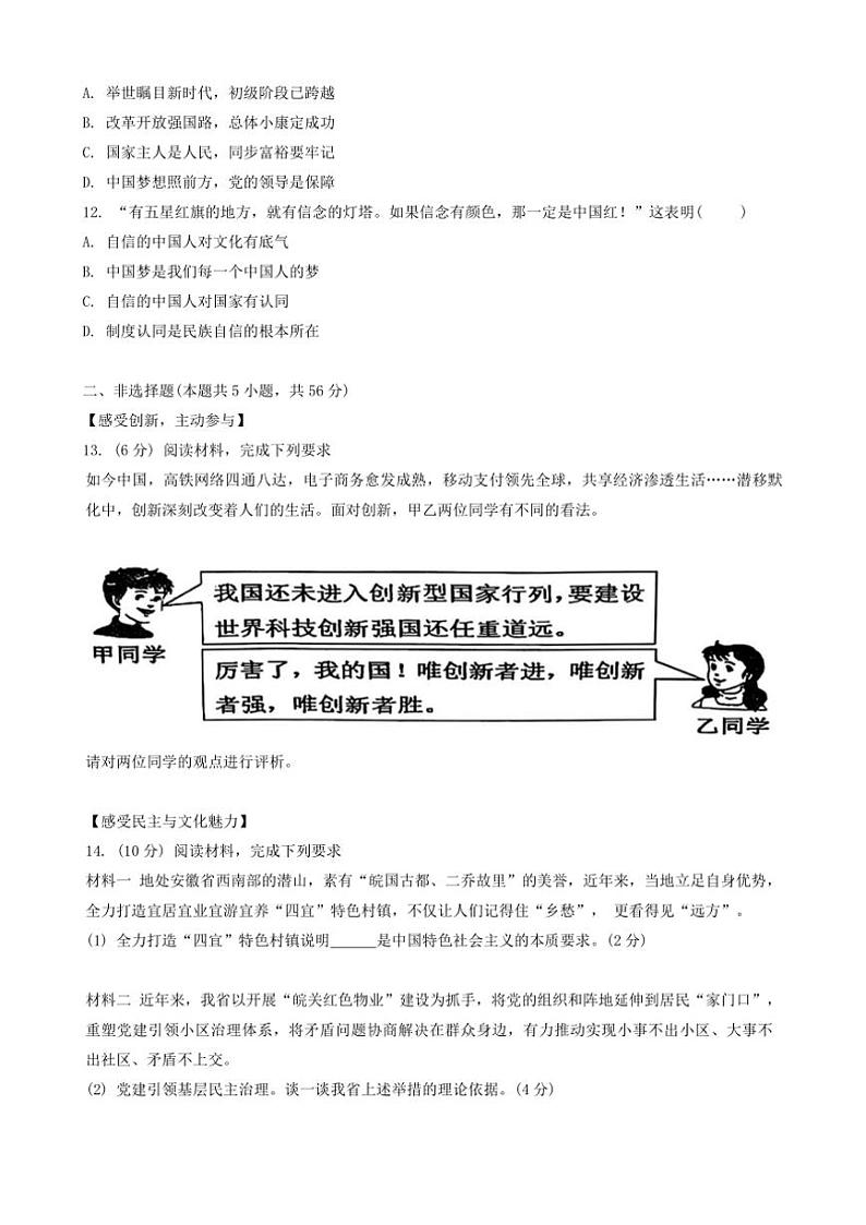 2024～2025学年安徽省亳州市蒙城县九年级(上)12月月考政治试卷(含答案)第3页
