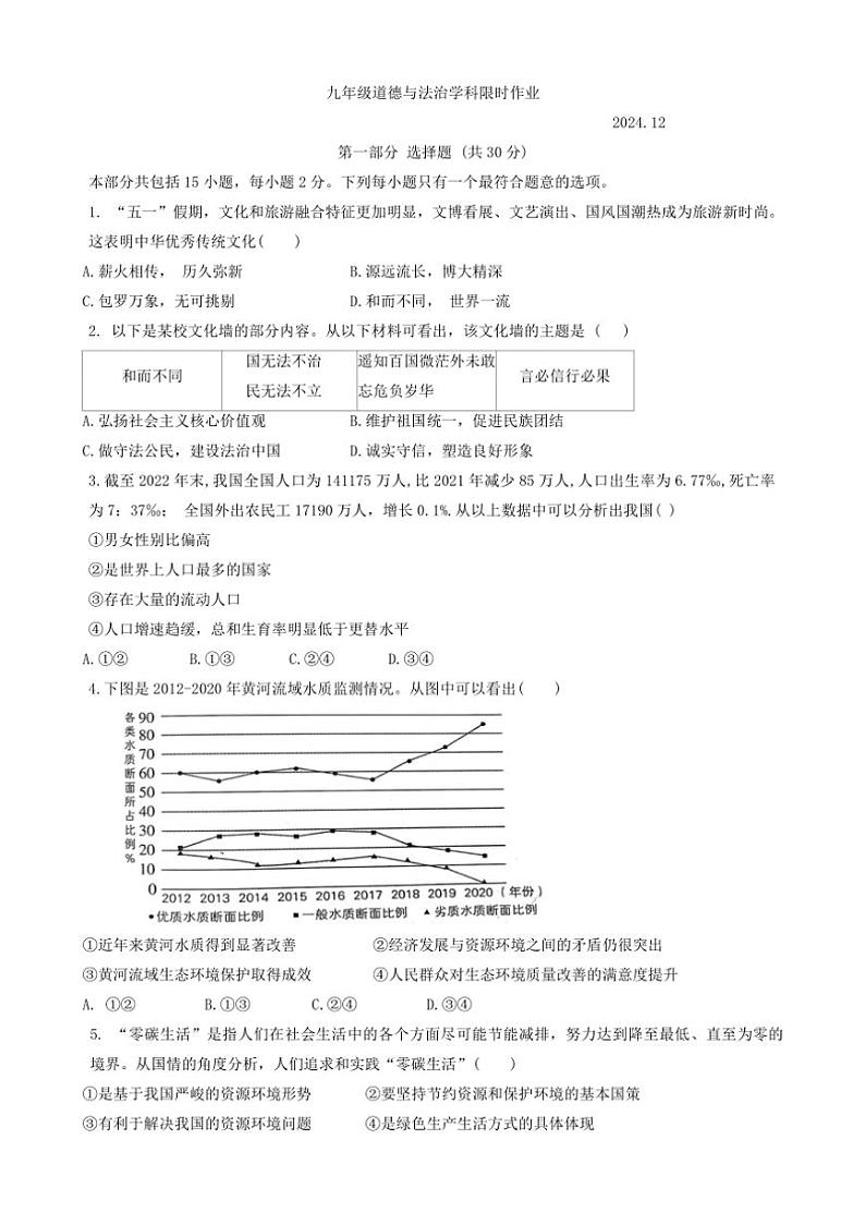 2024～2025学年辽宁省阜新市实验中学九年级(上)限时作业(月考)政治试卷(含答案)第1页