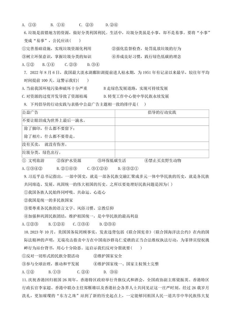 2024～2025学年辽宁省阜新市实验中学九年级(上)限时作业(月考)政治试卷(含答案)第2页