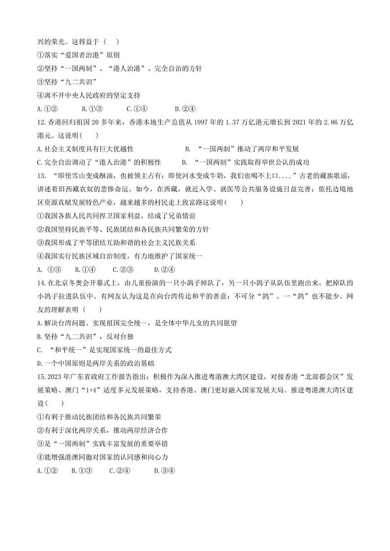 2024～2025学年辽宁省阜新市实验中学九年级(上)限时作业(月考)政治试卷(含答案)第3页