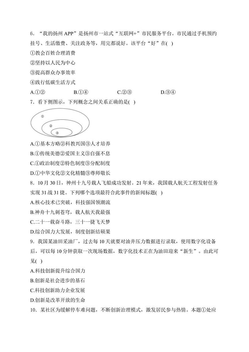 2024～2025学年江苏省扬州市高邮市九年级(上)期中政治试卷(含答案)第2页