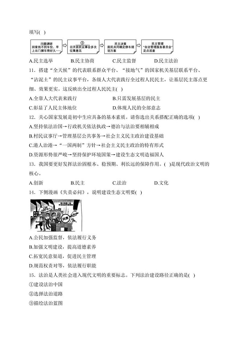 2024～2025学年江苏省扬州市高邮市九年级(上)期中政治试卷(含答案)第3页