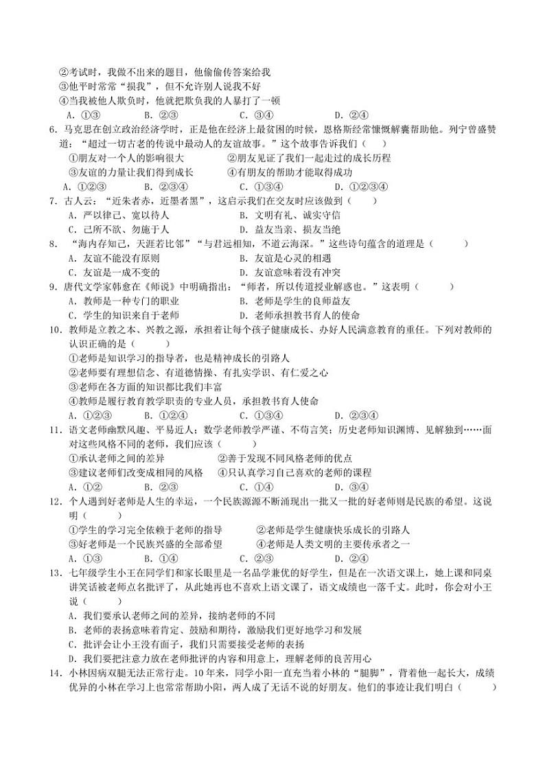2024～2025学年四川省遂宁市第六中学七年级(上)第二次月考政治试卷(含答案)第2页