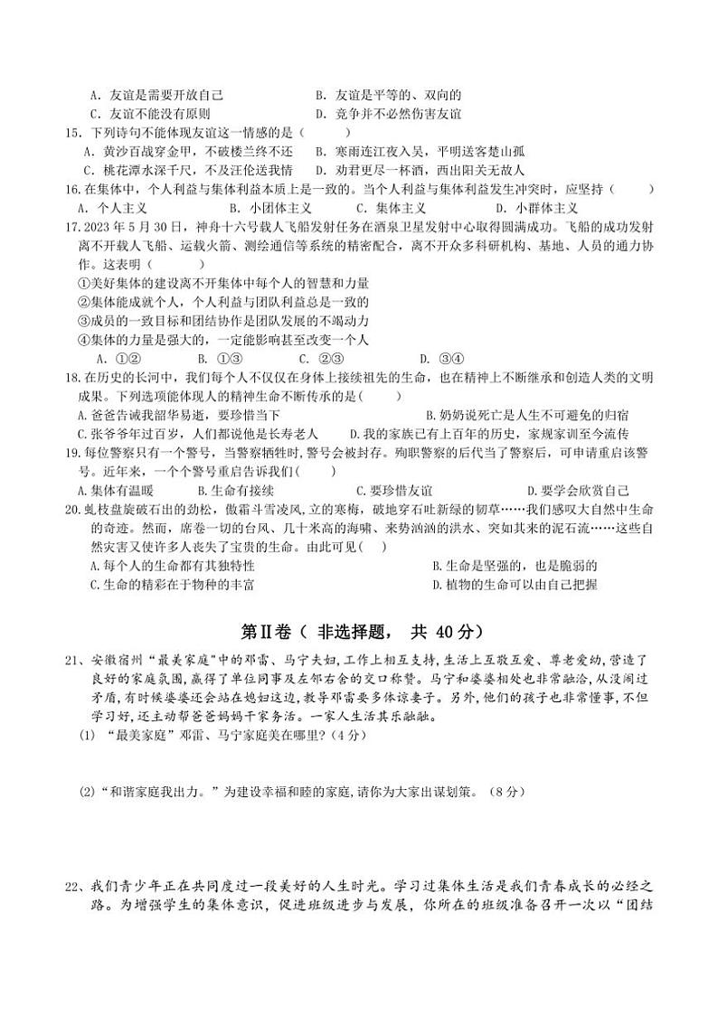 2024～2025学年四川省遂宁市第六中学七年级(上)第二次月考政治试卷(含答案)第3页