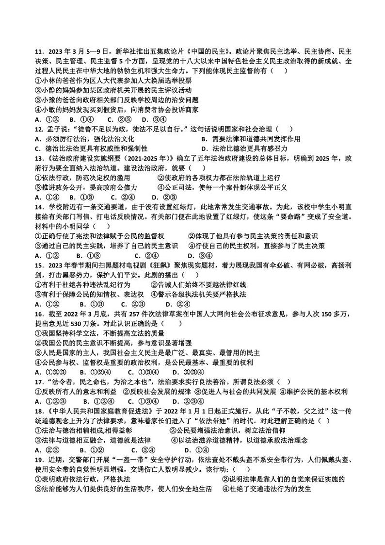 2024～2025学年四川省遂宁市第六中学九年级(上)第二次月考政治试卷(含答案)第2页