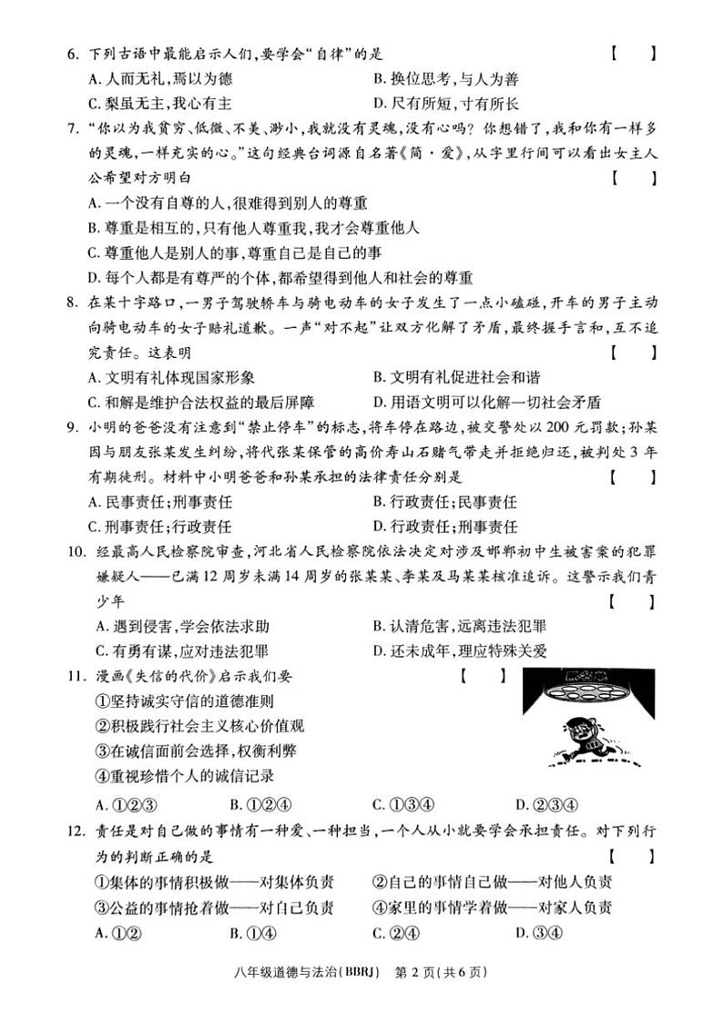 2024～2025学年河南省驻马店市泌阳县部分中学月考八年级(上)12月月考政治试卷(含答案)第2页