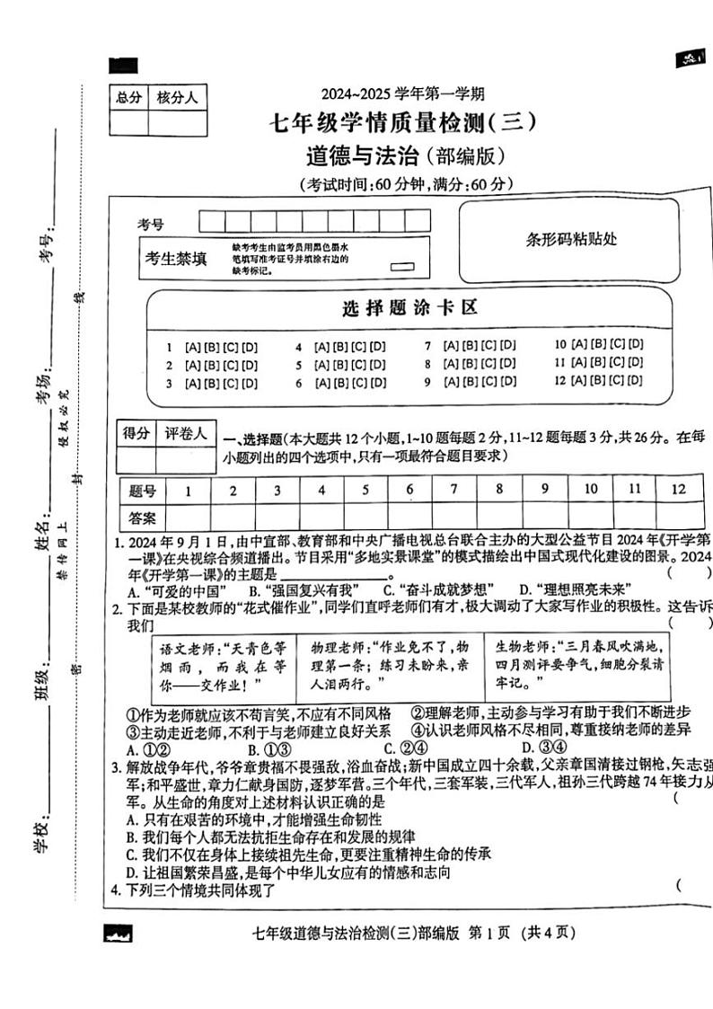 2024～2025学年河北省邯郸市成安县长巷乡初级中学七年级(上)12月月考政治试卷(含答案)第1页