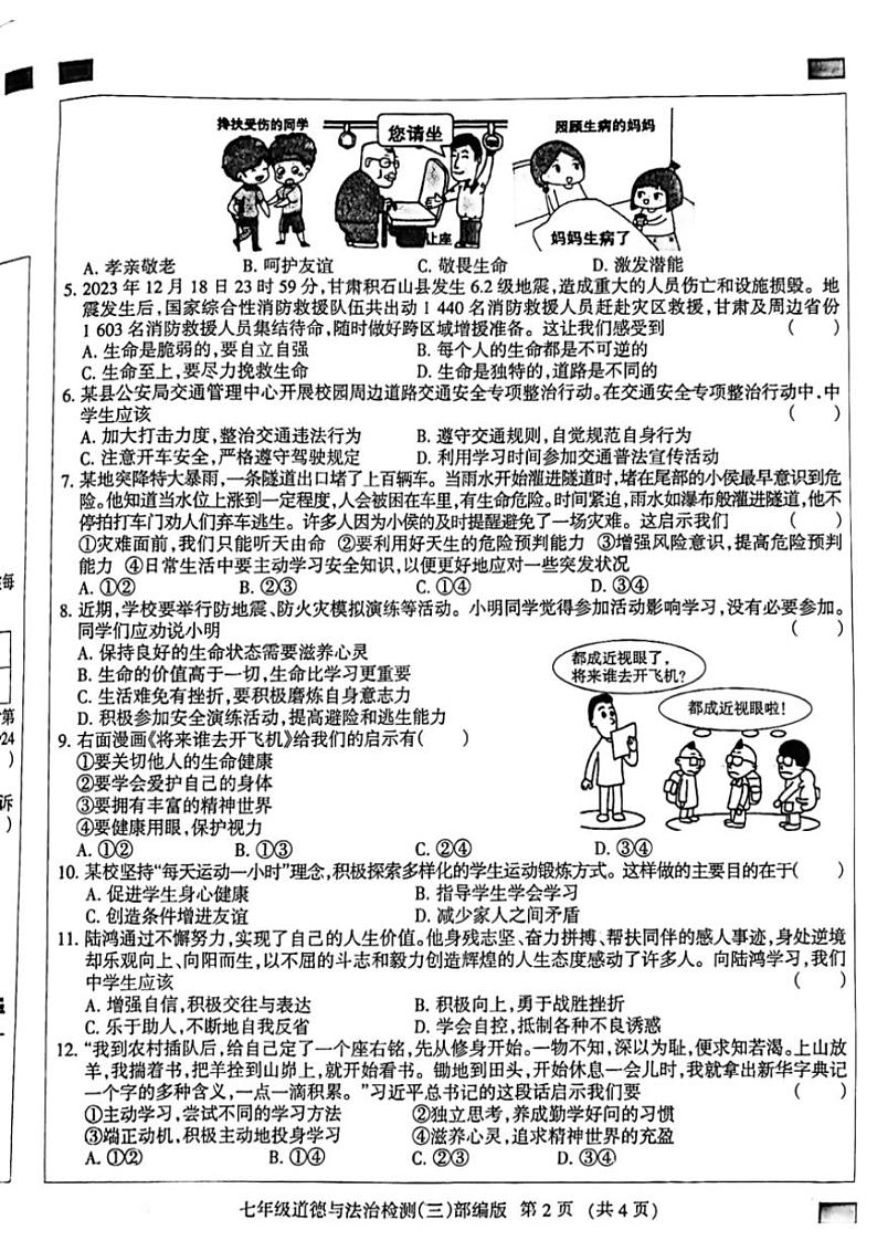 2024～2025学年河北省邯郸市成安县长巷乡初级中学七年级(上)12月月考政治试卷(含答案)第2页