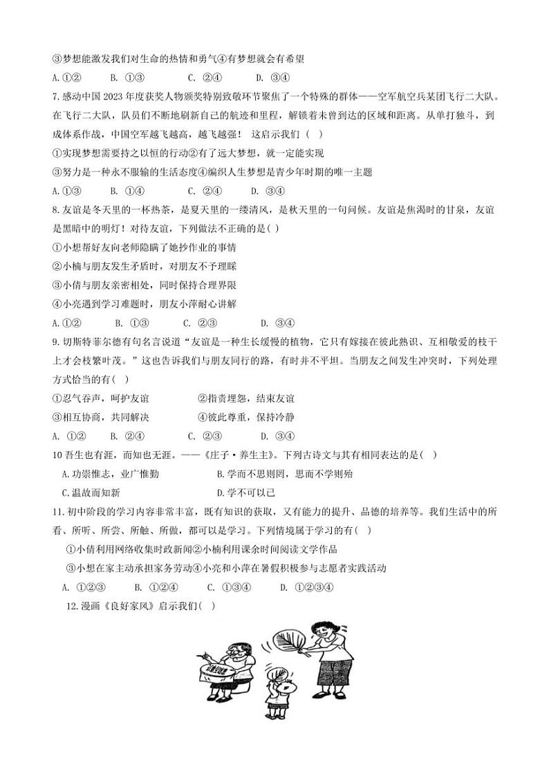 2024～2025学年河南省郑州外国语中学七年级(上)期中政治试卷(含答案)第2页
