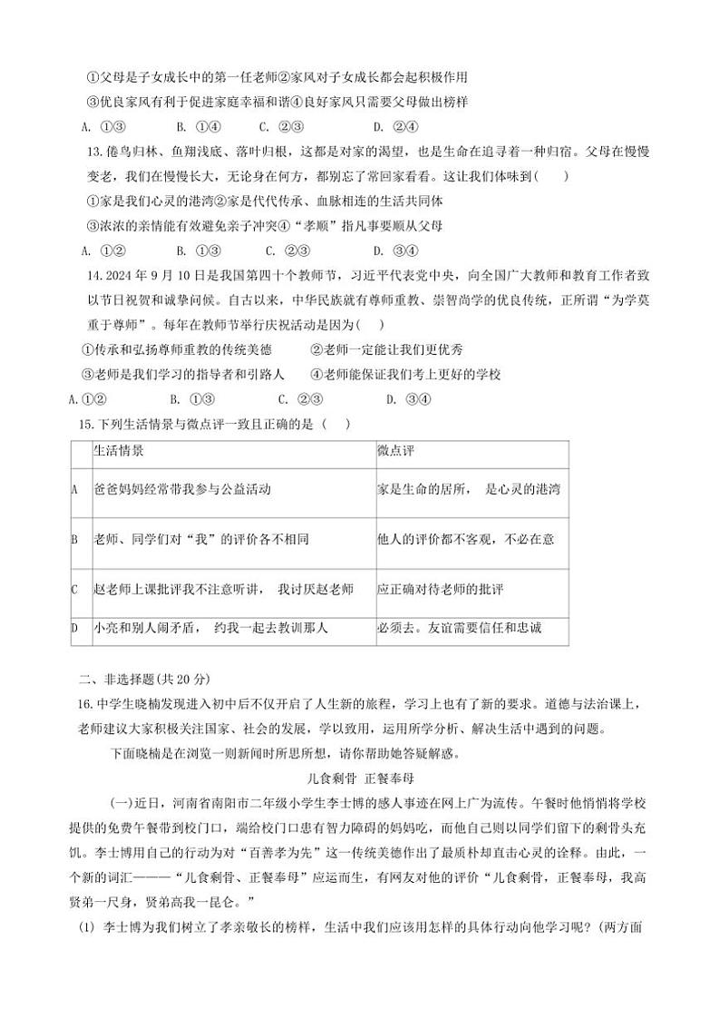 2024～2025学年河南省郑州外国语中学七年级(上)期中政治试卷(含答案)第3页