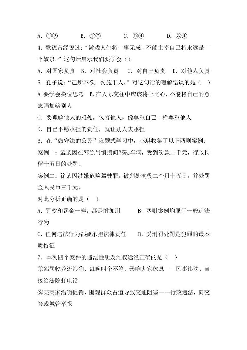 2024～2025学年内蒙古自治区巴彦淖尔市杭锦后旗陕坝中学八年级(上)12月月考政治试卷(无答案)第2页