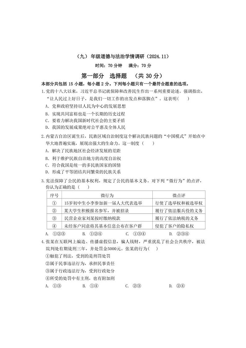 2024～2025学年辽宁省沈阳实验中学九年级(上)11月月考政治试卷(无答案)第1页