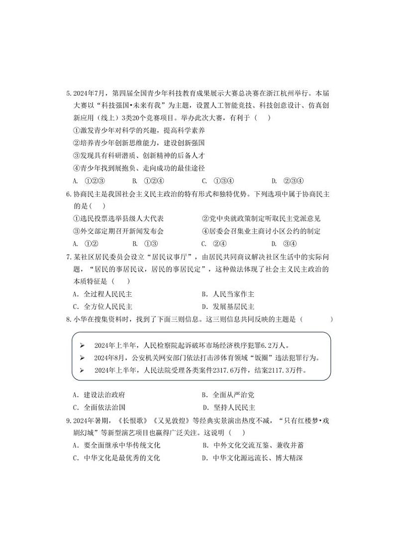 2024～2025学年辽宁省沈阳实验中学九年级(上)11月月考政治试卷(无答案)第2页