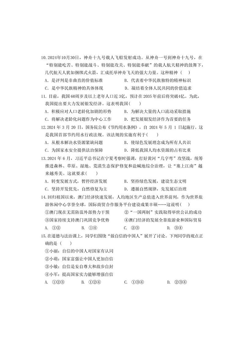 2024～2025学年辽宁省沈阳实验中学九年级(上)11月月考政治试卷(无答案)第3页