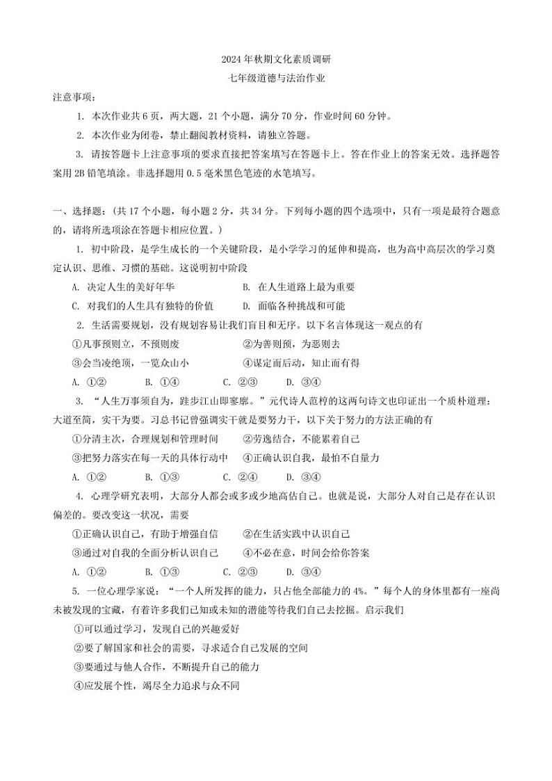 2024～2025学年河南省南阳市西峡县七年级(上)期中政治试卷(含答案)第1页